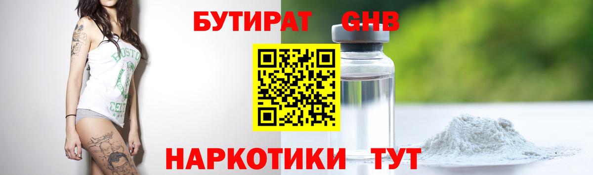 Бутират буратино Зеленогорск
