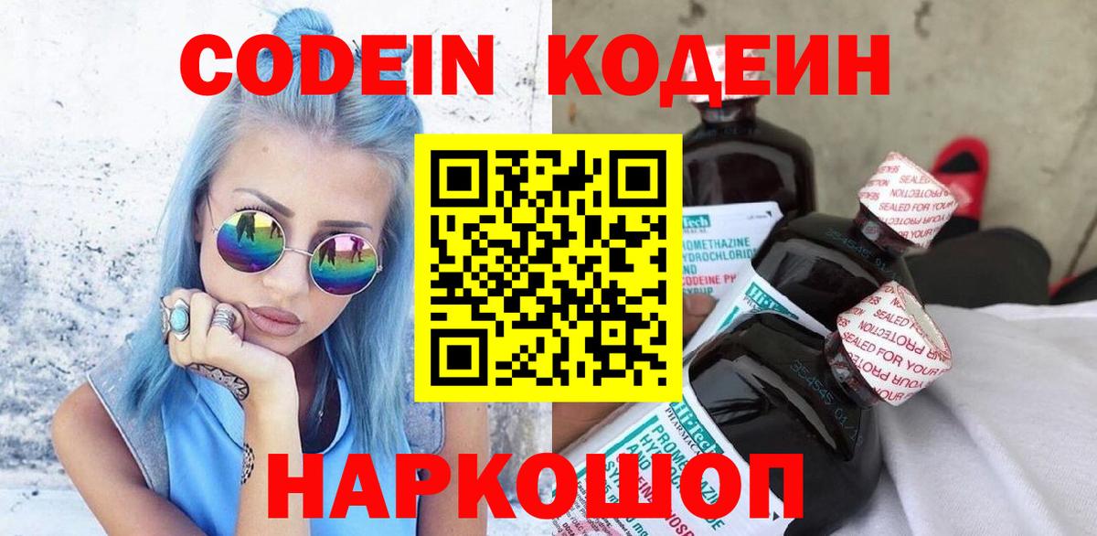 Codein напиток Lean (лин)  Кодеиновый сироп Lean Purple Drank  Вход с VPN  Зеленогорск 