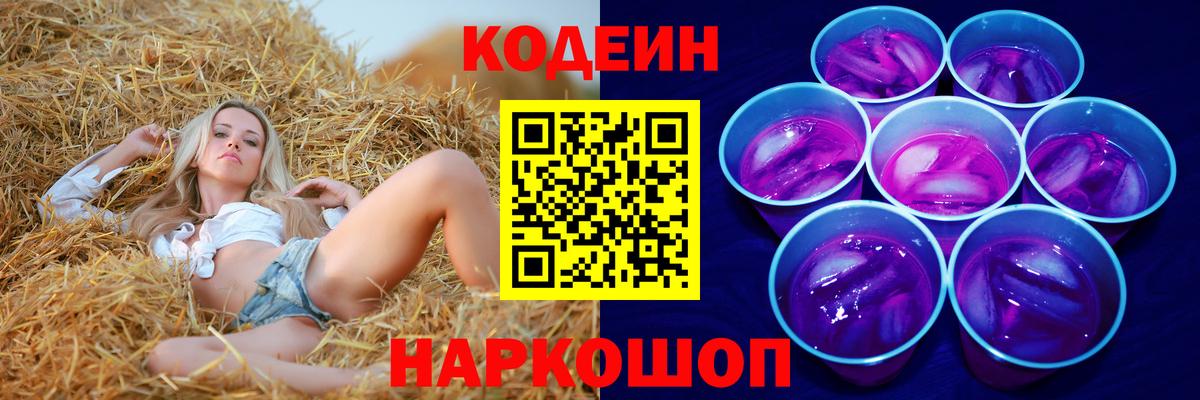 Codein Purple Drank Зеленогорск