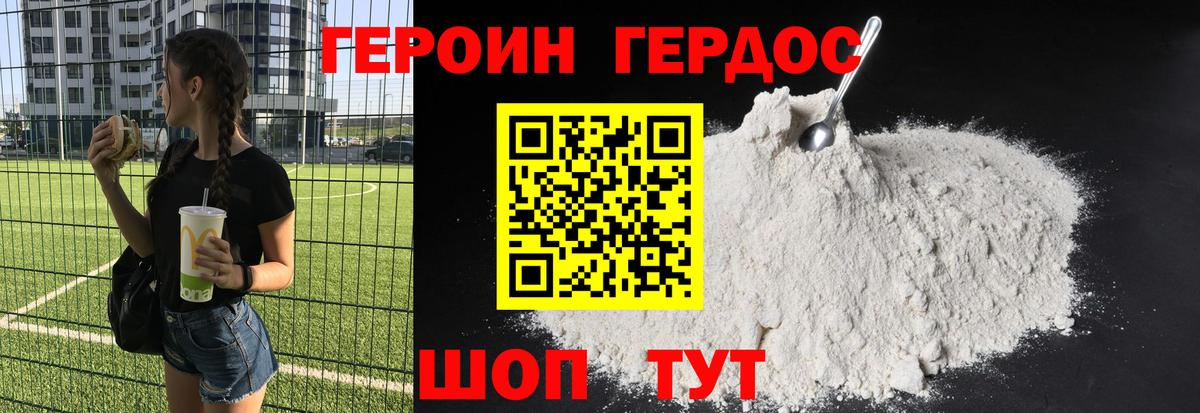 Героин белый  Вход с VPN  Зеленогорск 