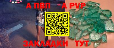ALPHA-PVP Бийск