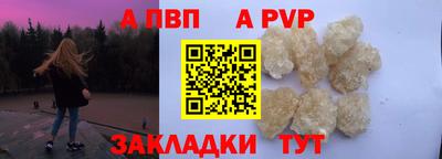 ALPHA-PVP Бийск