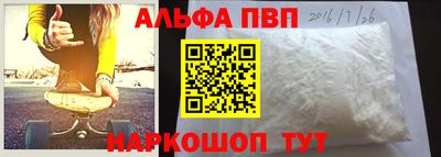 ALPHA-PVP Бийск