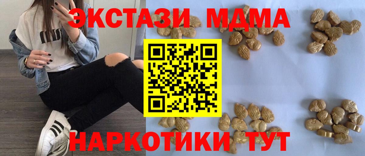МДМА  Вход с VPN  МДМА Molly  Зеленогорск  MDMA crystal 