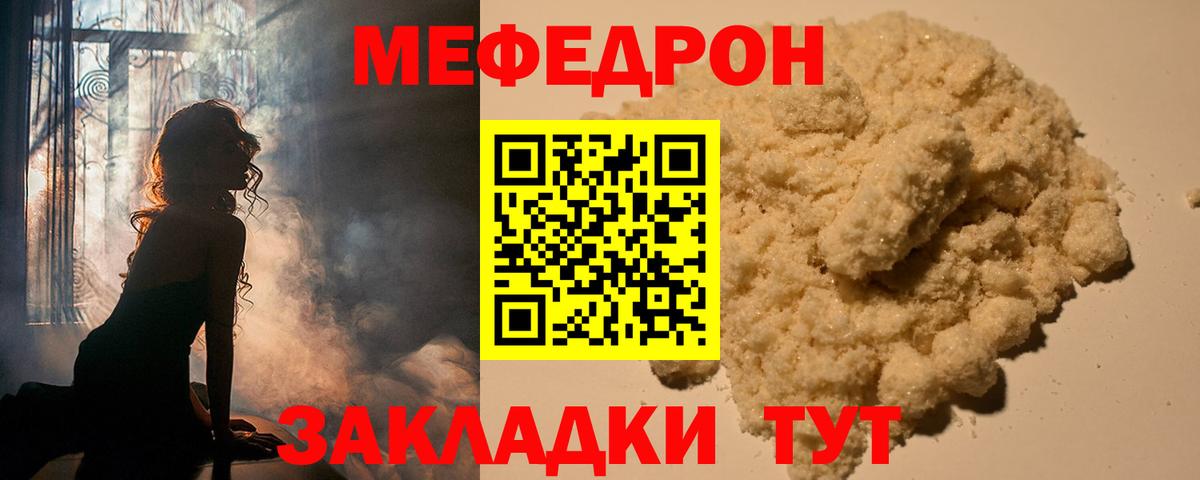 Мефедрон кристаллы Зеленогорск