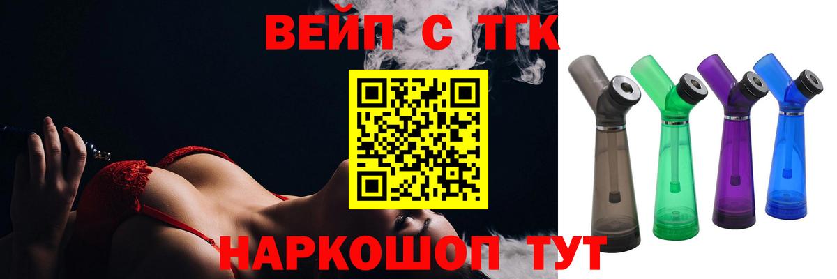 Дистиллят ТГК вейп  Вход с VPN  купить наркотик  Дистиллят ТГК гашишное масло  Зеленогорск 